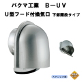 �Х��޹��ȡ� B-100UV-P(���շ��աˡ��շ��ա����մ�����������ꡡ�������������ס�100mm��