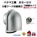 �Х��޹��ȡ�BD-100UV-P(���շ��աˡ�U���ա����մ����� ������ꡡ�ɲХ���ѡ��ա��������������ס�100mm��