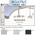 三協立山アルミ 吊下げ型上下可動脱着式竿掛け SATKD-02-2 1セット2本組販売