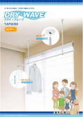 天井吊下げ物干し ドライ・ウェイブTAP6090 1セット2本組販売 傾斜30度まで対応可能 ホスクリーン同等品