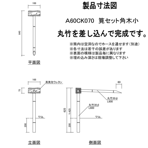 筧(かけひ)セット W600xH600 人口竹部材使用