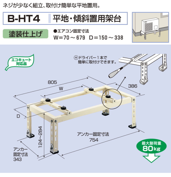 バクマ工業　 エアコン室外ユニット用据付架台