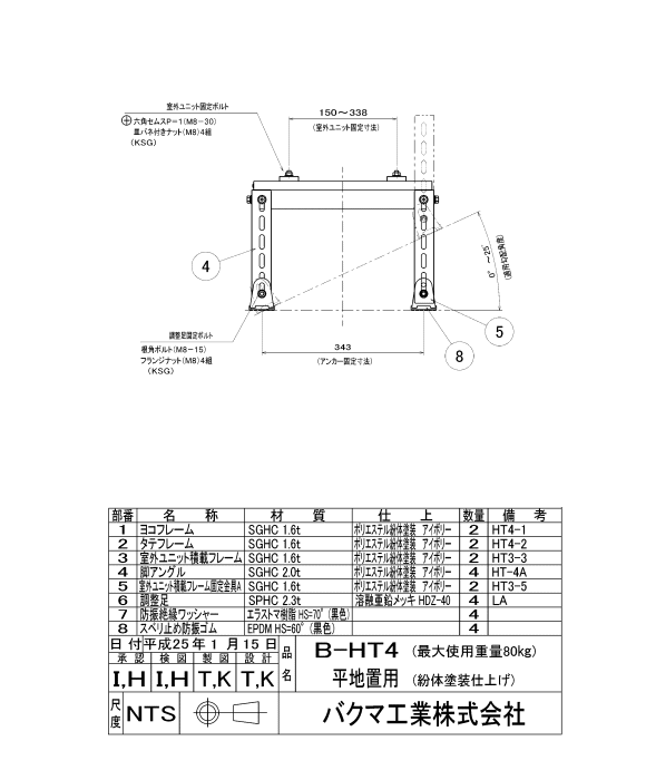 バクマ工業　 エアコン室外ユニット用据付架台