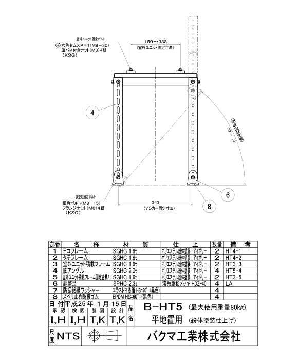 バクマ工業　 エアコン室外ユニット用据付架台
