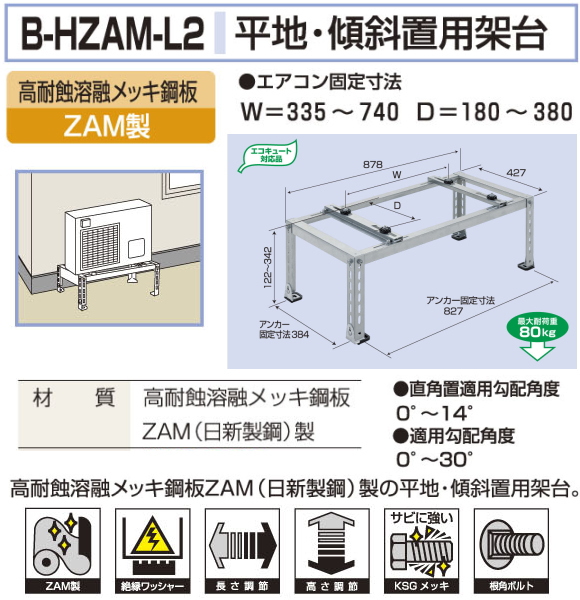 バクマ工業　 エアコン室外ユニット用据付架台