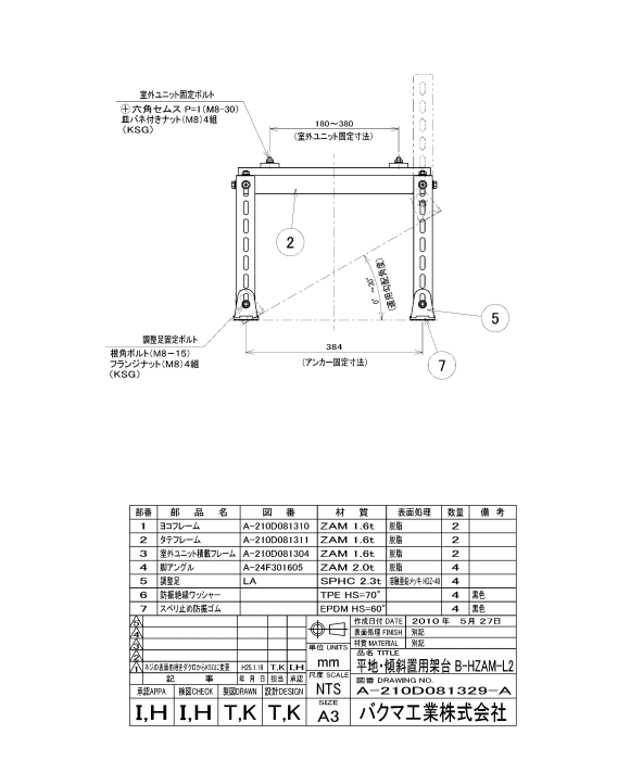 バクマ工業　 エアコン室外ユニット用据付架台