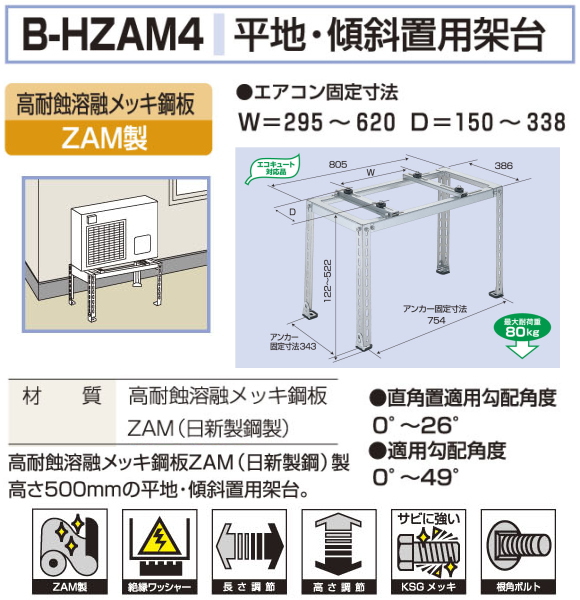 バクマ工業　 エアコン室外ユニット用据付架台