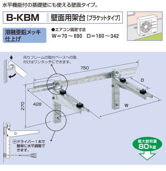 バクマ工業　 エアコン室外ユニット用据付架台