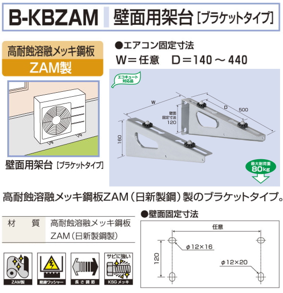 バクマ工業　 エアコン室外ユニット用据付架台