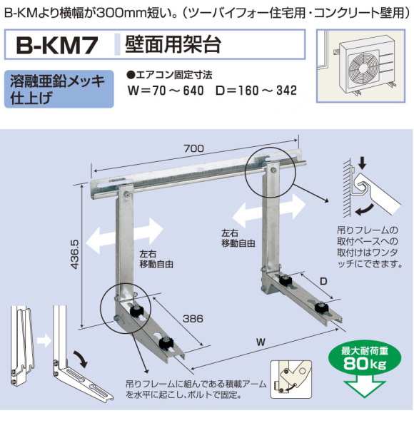 バクマ工業　 エアコン室外ユニット用据付架台