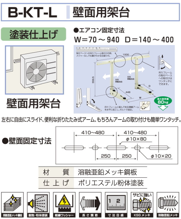 バクマ工業　 エアコン室外ユニット用据付架台