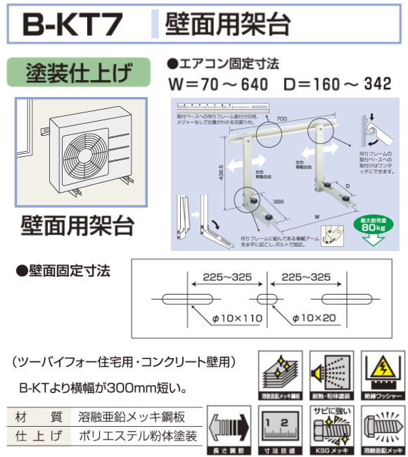 バクマ工業　 エアコン室外ユニット用据付架台