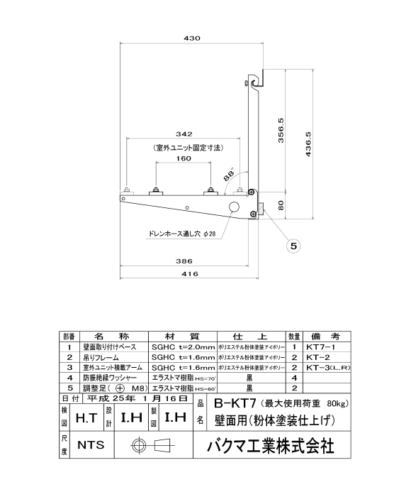 バクマ工業　 エアコン室外ユニット用据付架台