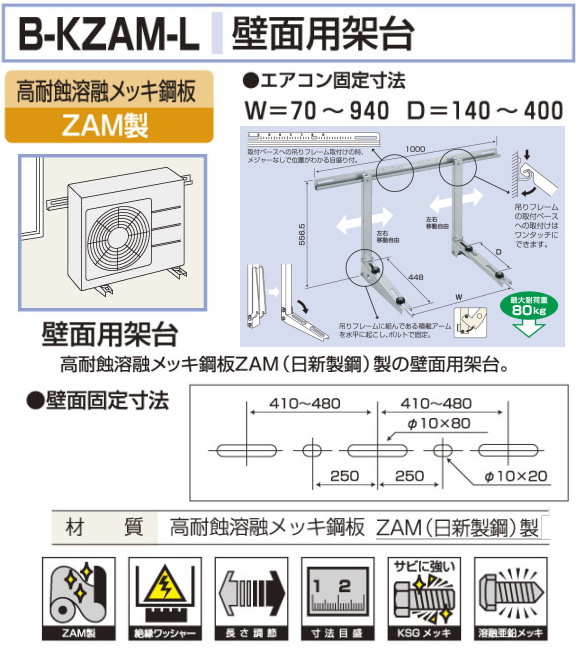 バクマ工業　 エアコン室外ユニット用据付架台