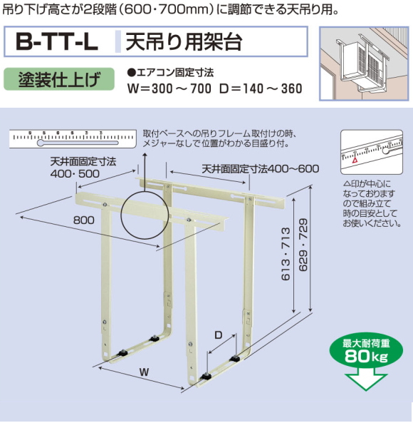 バクマ工業　 エアコン室外ユニット用据付架台