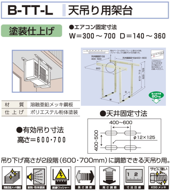 バクマ工業　 エアコン室外ユニット用据付架台