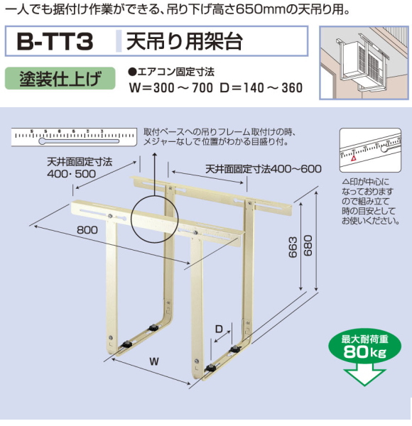 バクマ工業　 エアコン室外ユニット用据付架台