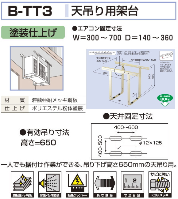 バクマ工業　 エアコン室外ユニット用据付架台