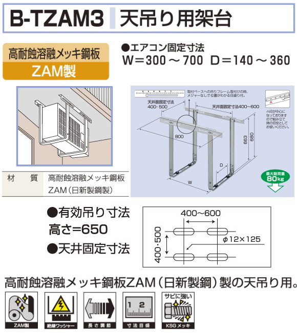 バクマ工業　 エアコン室外ユニット用据付架台