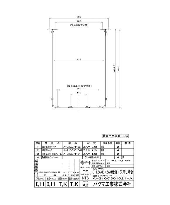 バクマ工業　 エアコン室外ユニット用据付架台