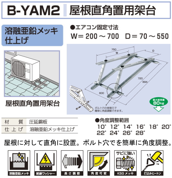 バクマ工業　 エアコン室外ユニット用据付架台