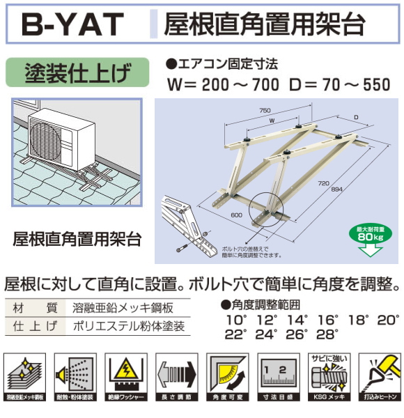 バクマ工業　 エアコン室外ユニット用据付架台