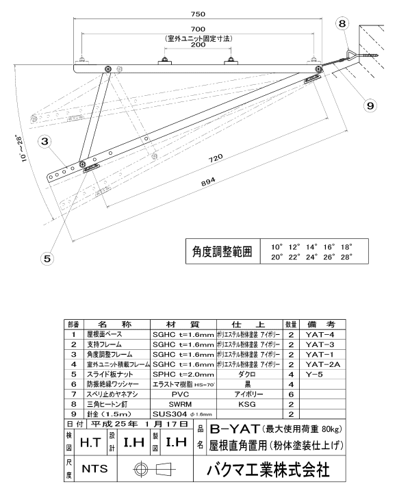 バクマ工業　 エアコン室外ユニット用据付架台