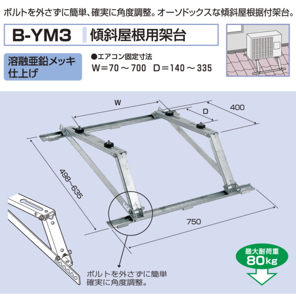 バクマ工業　 エアコン室外ユニット用据付架台