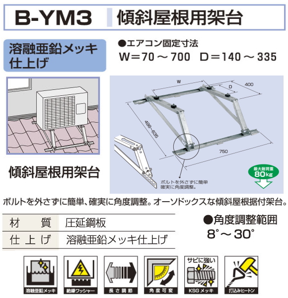 バクマ工業　 エアコン室外ユニット用据付架台