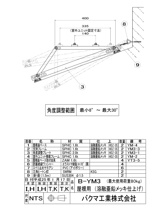 バクマ工業　 エアコン室外ユニット用据付架台