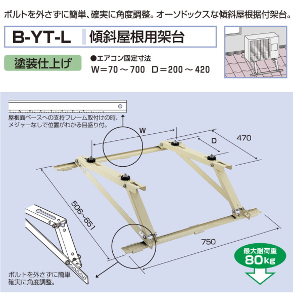 バクマ工業　 エアコン室外ユニット用据付架台