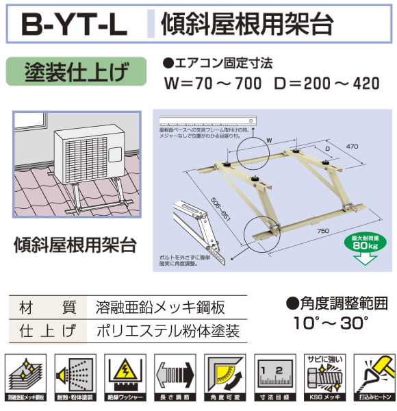 バクマ工業　 エアコン室外ユニット用据付架台