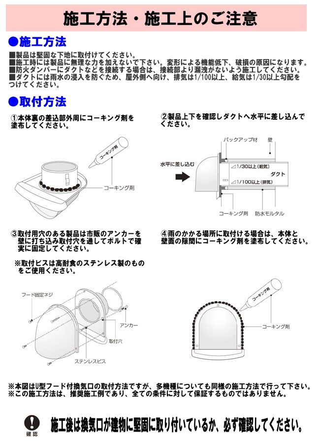 バクマ工業　ステンレス製　換気口　フード付き 取付　施工方法