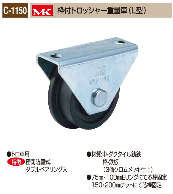 重量戸車 ヨコヅナ 取替戸車