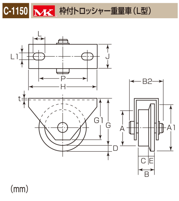 重量戸車 ヨコヅナ 取替戸車