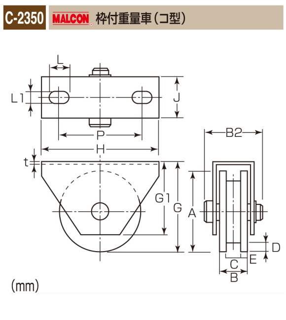 重量戸車 ヨコヅナ 取替戸車