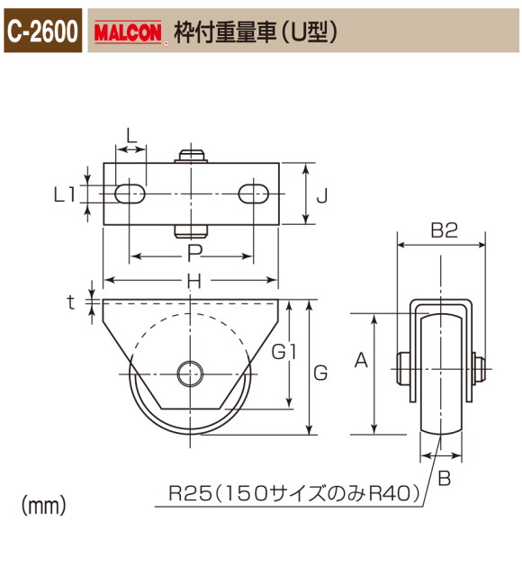 重量戸車 ヨコヅナ 取替戸車