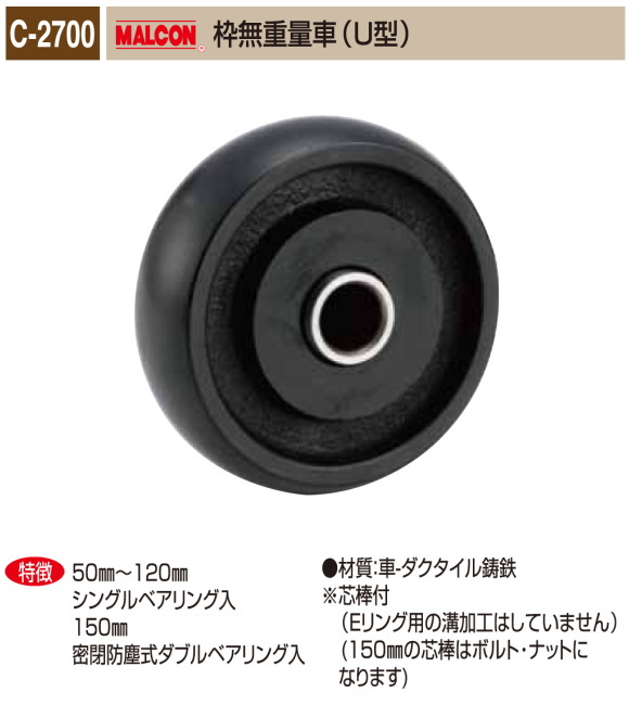 重量戸車 ヨコヅナ 取替戸車