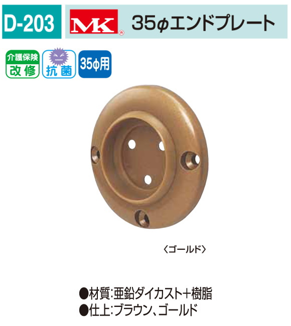 バリアフリー 手すりシリーズ 室内用木製補助手すり部品 丸喜金属 D-203 35Фエンドプレート。亜鉛ダイカスト製。 バリアフリー 手すりシリーズ 室内用木製補助手すり部品 丸喜金属 D-203 35Фエンドプレート。亜鉛ダイカスト製。