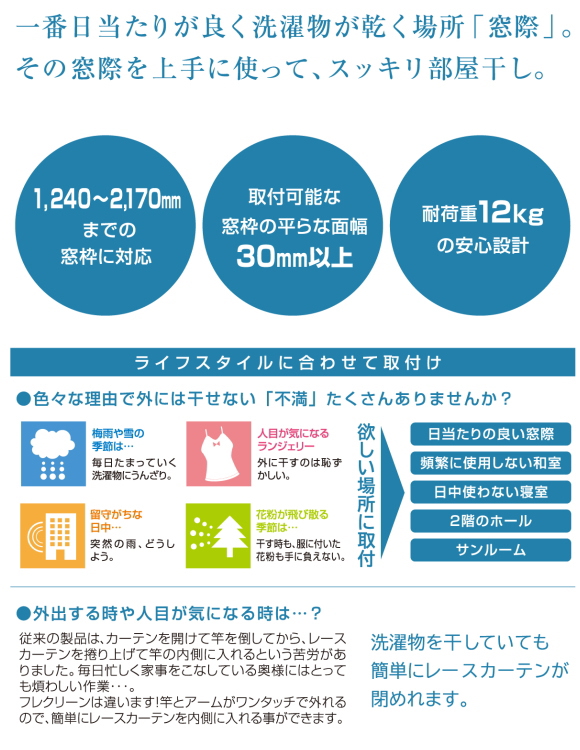 室内物干しユニットフレクリーン