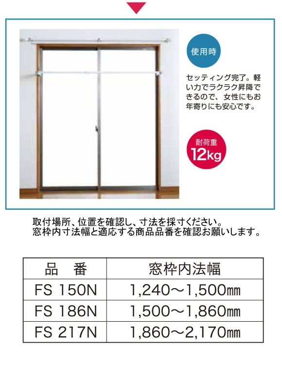 室内物干しユニットフレクリーン