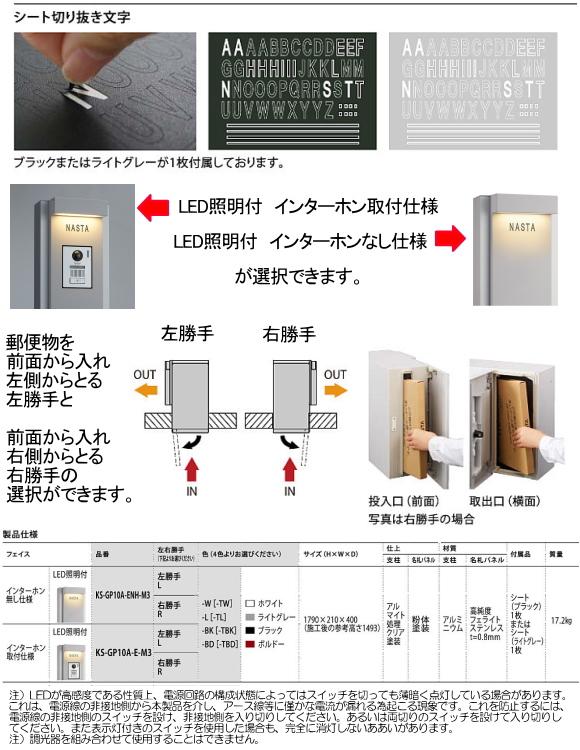 ナスタ 戸建用 宅配ボックス付きポスト門柱ユニット インターホン無し仕様 Led照明付 ナスタ 戸建用 宅配ボックス付きポスト門柱ユニット インターホン無し仕様 Led照明付