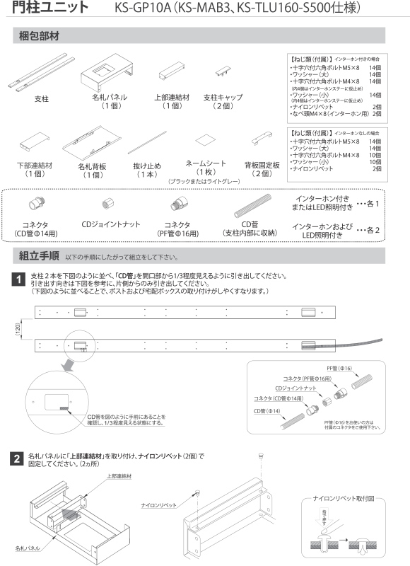 ナスタ 戸建用 宅配ボックス付きポスト門柱ユニット インターホン取付仕様 LED照明付