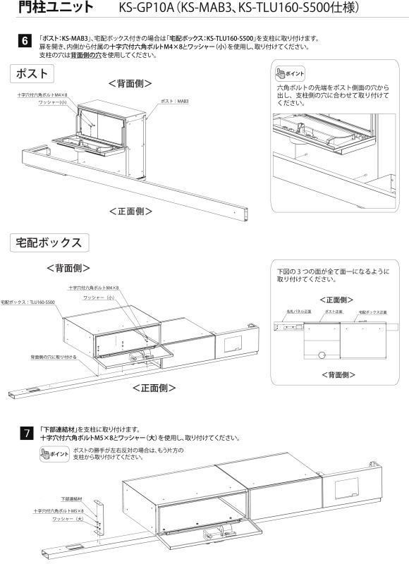 ナスタ 戸建用 宅配ボックス付きポスト門柱ユニット インターホン取付仕様 LED照明付
