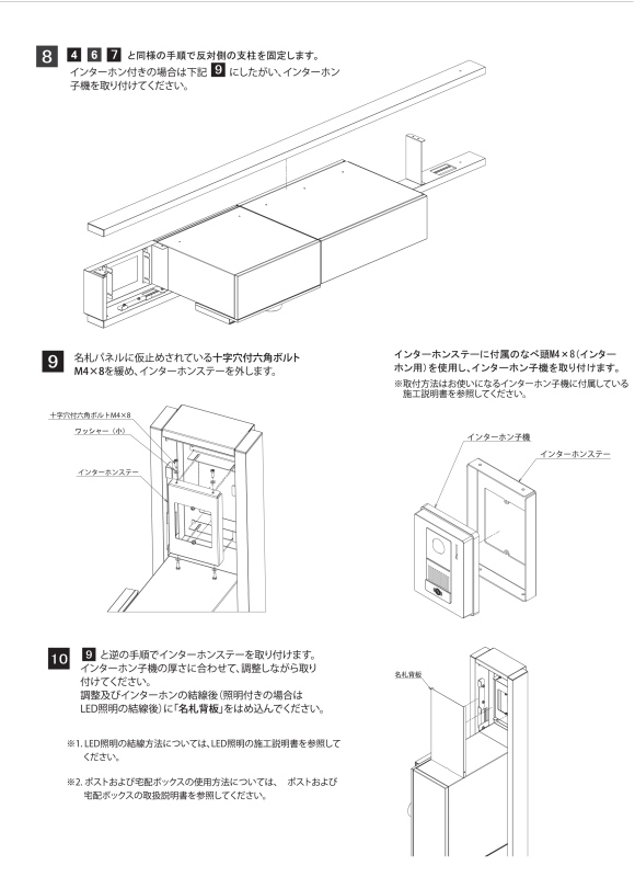 ナスタ 戸建用 宅配ボックス付きポスト門柱ユニット インターホン取付仕様 LED照明付
