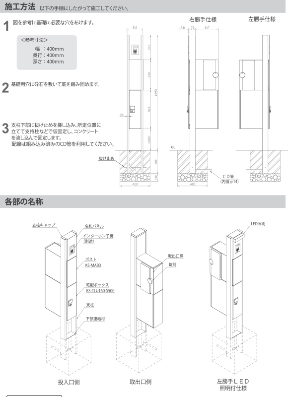 ナスタ 戸建用 宅配ボックス付きポスト門柱ユニット インターホン取付仕様 LED照明付