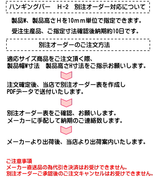 代引不可】トーソー(TOSO) ハンギングバーＨ－２ 別注サイズオーダー品 W400～900ｍｍ H100～170ｍｍ 10ｍｍ単位対応  製品本体が揺れることで、取付面への負担を軽減する高性能品。天井付け物干し 多目的インテリアバー