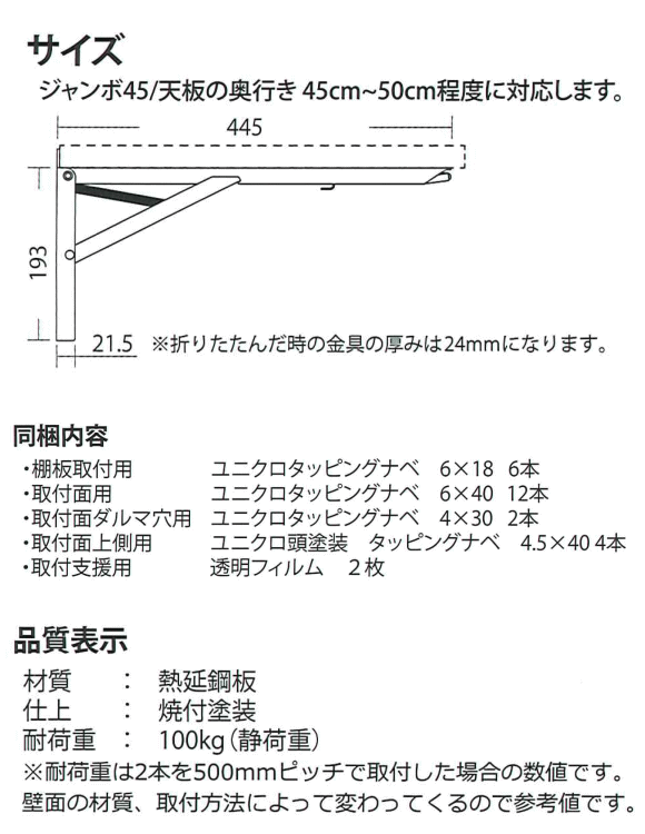 折りたたみ式棚受け金具ジャンボ　ホワイト　2本入