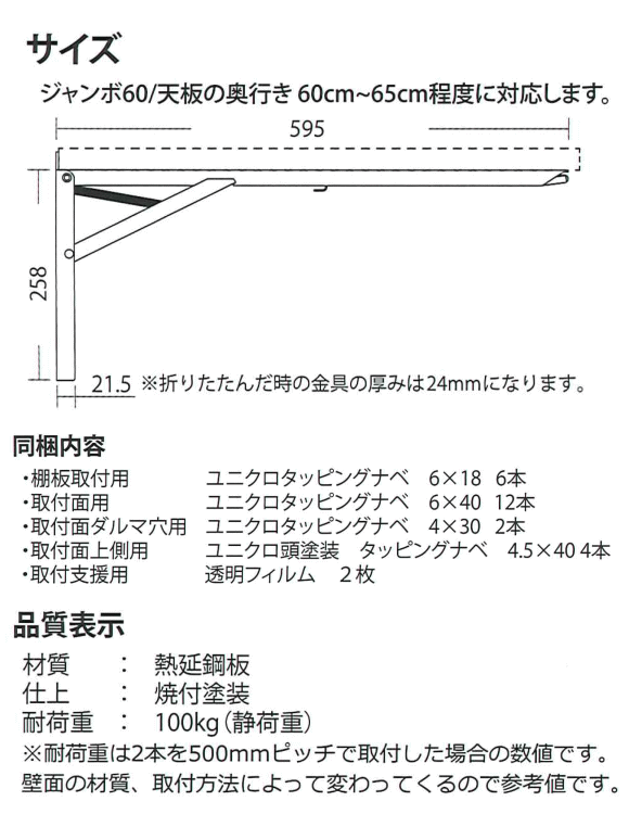 折りたたみ式棚受け金具ジャンボ　ホワイト　2本入