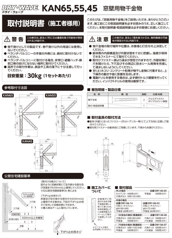 窓壁用物干金物　タカラ産業　DRY・WAVE(ドライ・ウェーブ)